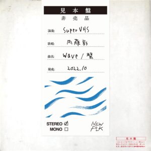 wave / 蟹